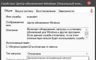 Правильное отключение автоматического обновления ОС Windows Отключение службы центра обновления